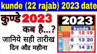 कुंडे 2023 में कब है  kunde 2023 mein kab hai  kunde 2023 date  22 rajab kab hai [upl. by Siol]