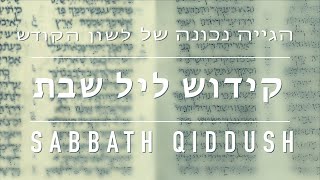 Shabbat Qiddush  קידוש לליל שבת [upl. by Cavil971]