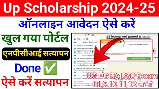 Up Scholarship 202425 Apply Npci Problem  Scholarship Status Not Received From Npci Server [upl. by Cheyne]