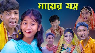 Mayer Jotno Bangla Natok Sofiker Notun Video [upl. by Jada]