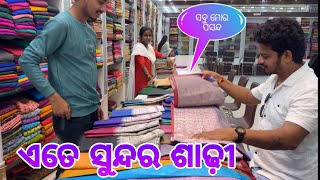 ଏତେ ସୁନ୍ଦର ଶାଢ଼ୀ  Rupa Pin2 Khushi [upl. by Thill]