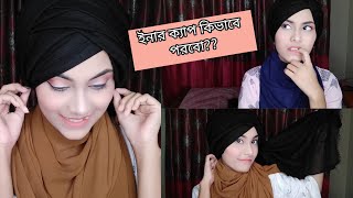 Inner Cap Tutorial  Most Requested  How to wear inner cap  Noshin Nower ❤ [upl. by Notterb767]