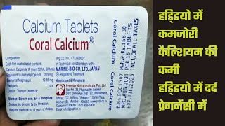 Coral Calcium tablets  calcium tablets  Coral calcium Tablet uses benefits कोरल कैल्शियम टैबलेट [upl. by Nalek584]