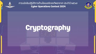 15 มีนาคม 2567  การอบรมก่อนแข่งขัน RTAF COC 2024 รอบคัดเลือก  Cryptography [upl. by Daphie]