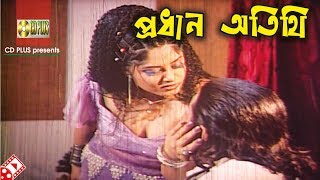 প্রধান অতিথি  Movie Scene  Manna  Mousumi  Miju Ahmed  Big Boss  Bangla Movie Clip [upl. by Azer]