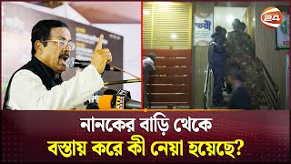 জাহাঙ্গীর কবির নানকের বাড়িতে অভিযান যা পাওয়া গেল  Jagangir Kabir Nanok  Channel 24 [upl. by Nytsirt967]