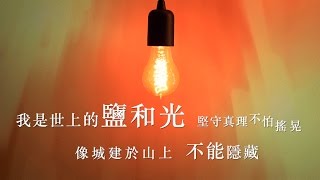 同心圓 《光和鹽》詞 TWS 敬拜者使團「LOVE」Live 太五 [upl. by Notsa862]