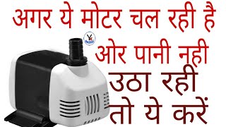 Motor paani na uthaye to Kya kre  YK electrical [upl. by Ahseral]