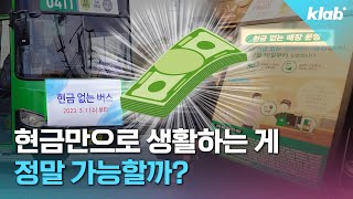 요즘 뜨고 있다는 현금 챌린지 왜 하는 걸까｜크랩 [upl. by Carlson]