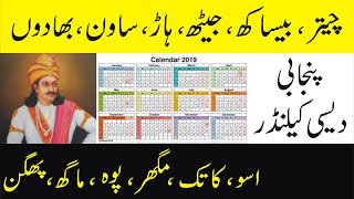 The Part Of Our History  Punjabi Desi Calender  Urdumentary  پنجابی دیسی کیلنڈر [upl. by Belak]