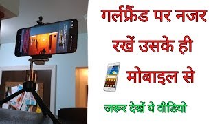 गर्लफ्रैंड पर नजर रखें उसके ही 📱 मोबाइल से  Home Security Camera [upl. by Hurless]