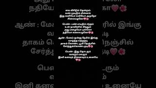 Kadhal kavithaigala lovestatus tamillovesong trendingshorts whatsappstatus kadhalkavithaigal [upl. by Eifos54]