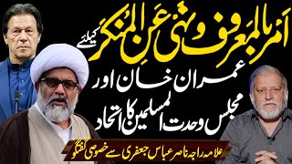 Imran Khans Alliance With MWM  Exclusive Talk With Raja Nasir Abbas Jafri  Orya Maqbool Jan [upl. by Gonzalez]