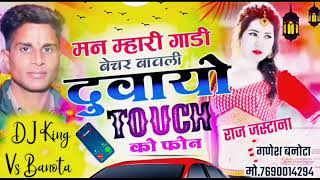 VEER singh Banota New song 2022 ॥ मैने म्हारी गाड़ी बेचर बाबली दुआयो टच को फोन ॥ Veeru BANOTA SONGII [upl. by Morten269]