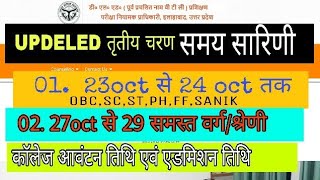 UPDELED 2017 तृतीय चरण TIME TABLE  RELEASED [upl. by Ahsikyw]