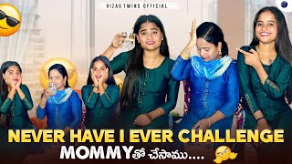 Never have I ever challenge mommyతో చెయ్యడం పెడ పని🙊🥶🤩😂vizagtwinsofficial priyapriyanka viral [upl. by Ramel]