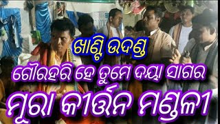 Mura Kirtan Mandali Sambalpur Mob918144189410 [upl. by Cirillo]