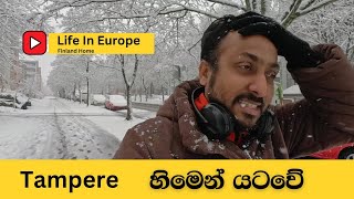 Tampere හිමෙන් යටවේ Day Vlog [upl. by Mathe]