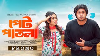 PET PATLA PROMO  পেট পাতলা  দেখবেন ঈদের দিন সন্ধ্যা ৭৩০ মিনিটে  Eid Natok 2024 [upl. by Ia]