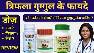 TRIPHALA GUGGULU BENEFITS  त्रिफला गुग्गुलु  CONSTIPATION amp PILES AYURVEDIC MEDICINE  BAWASIR [upl. by Hills]