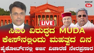 LIVE Karnataka High Court On Governors Prosecution Permission Against CM Siddaramaiah  MUDA Scam [upl. by Redla]