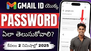 How to See Your Gmail Password if You Forgot it In Telugu  how to find forgot password in gmail [upl. by Jessalyn184]