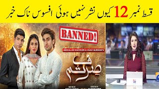 Why Sirf Tum Episode 12 Not Upload Sirf Tum Episode 12  Sirf Tum Drama Episode 12  Sirf Tum 12 [upl. by Erie]