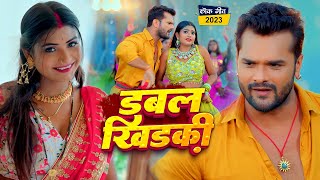 Video  डबल खिड़की  Khesari Lal Yadav Shilpi Raj  Ft Rani  Double Khidaki  Bhojpuri Song [upl. by Ludie]