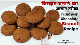 15 mint Chocolate cookies recipe l instant biscuit recipe बिस्कुट बनाने का सबसे आसन तरीका l BK Arti [upl. by Thompson]