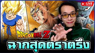 จัดอันดับฉากสุดตราตรึงใจใน Dragon Ball [upl. by Isyak809]