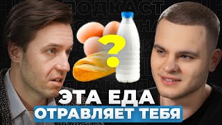 НЕ ЕШЬ это Как ПРИВЫЧНЫЕ продукты УБИВАЮТ нас  Гастроэнтеролог Сергей Вялов [upl. by Oivat]