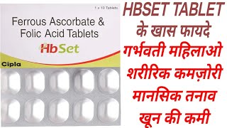 HBset Tablet Benifits amp DoseFolic Acid amp Ferrous Ascorbate Tablet Uses [upl. by Collin869]