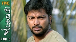 Yeidhavan Tamil Full Movie  Part 8  Kalaiyarasan  Satna Titus  Sakthi Rajasekaran  TMC [upl. by Humfrid]