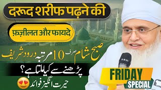 Video Dekhe Bagair Aage Mat Badhna Darood Sharif Padhne Se Kya Hota Hai  Darood Pak Ke Fayde [upl. by Nyra]