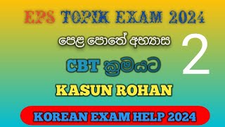 EPS TOPIK BOOK 36 to 40 READING CBT METHOD EPS TOPIK EXAM 2024 2025 [upl. by Nylirem]