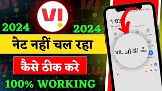 Vi net nahi chal raha hai kya kare  vi internet problem solution  vi net not working problem fix [upl. by Terti]