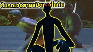 ขับรถเจอยายสปีด มีผีติดรถไปด้วย และไททันสุดหลอน Night Drive [upl. by Adnihc863]