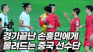 손흥민을 보려고 줄을 서버리는 중국 선수들ㅋㅋㅋ [upl. by Llemej]