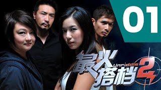 Unriddle S2 最火搭档 2 Ep 1 [upl. by Noemad154]