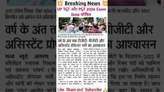 up tgt pgt exam date 2024up tgt pgt exam kab hogaup tgt pgt exam latest news todayUP tgt pgt exam [upl. by Pearce941]