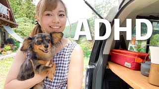 【告白】ADHDと診断されました。どんな症状かお話します。【大人の発達障害】 [upl. by Stu]