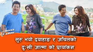 DUKHI AATMA  DAYAHANG RAI  AANCHAL SHARMA  ANUP BIKRAM SHAHI  DIPENDRA LAMA 2024 [upl. by Bocoj]