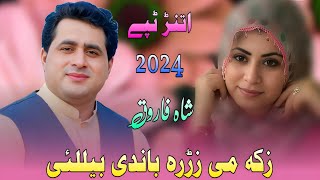 Shah Farooq New Pashto Song 2024  Zaka Me Zrha Bande Belali  Pashto New Attan Song Shah Farooq [upl. by Evonne831]