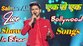 एक से एक Bollywood Songs  Salman Ali live show in Bihar  salman ali new song salmanali [upl. by Parnell508]