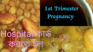 3 🥰 ।।1st Trimester Pregnancy।। হাসপাতালে কার্ড করাতে হলো চেকআপ জন্য।।Bengali Vlog Videos [upl. by Dela]