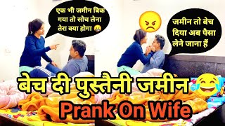 सारा जमीन बेच दिया कर्ज चुकाने के लिए  Prank on wife gone wrong 😡 Her angry reaction 🤬 [upl. by Stacie]