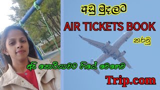 Tripcom Air Ticket Booking Sinhala  කොරියාවට ගුවන් ටිකට් airticket korean SanukiIleeshaur9wv [upl. by Eelac]