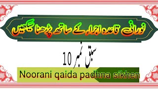 How to read Noorani qaidaQaida Noorani lesson 10 [upl. by Leohcin]