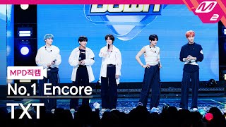 MPD직캠 TXT 1위 앵콜 직캠 4K Deja Vu TXT FanCam No1 Encore  MCOUNTDOWN2024411 [upl. by Viridis]