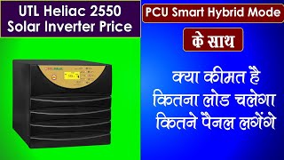 UTL Heliac 2550 Solar Inverter Price Features [upl. by Ewan]